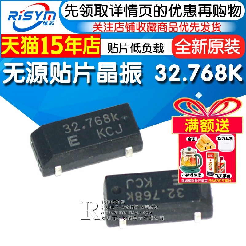 Risym SMD-4 贴片低负载 6PF 无源贴片晶振 32.768K 32.768KHZ,电子元器件市场,频率元件,淘宝优惠券,粉丝福利购,淘宝优惠卷