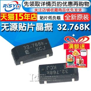 Risym SMD-4 贴片低负载 6PF 无源贴片晶振 32.768K 32.768KHZ