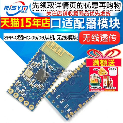 蓝牙透传模块串口适配器