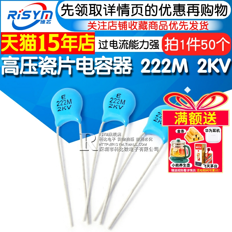 压瓷片电容器222M2KV