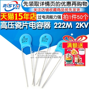 2KV 222 50个 高压瓷片电容器 2000V 222M 2.2nF Risym 2200PF