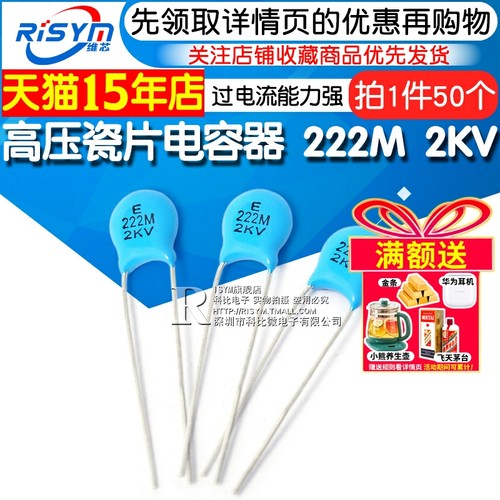 压瓷片电容器222M2KV