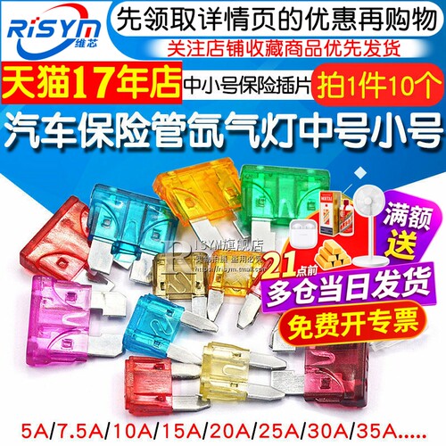 汽车保险管保险丝片中号小号插片