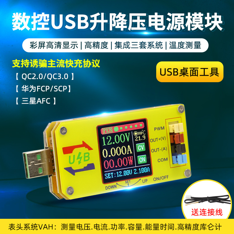 数控USB升降压电源恒压恒流