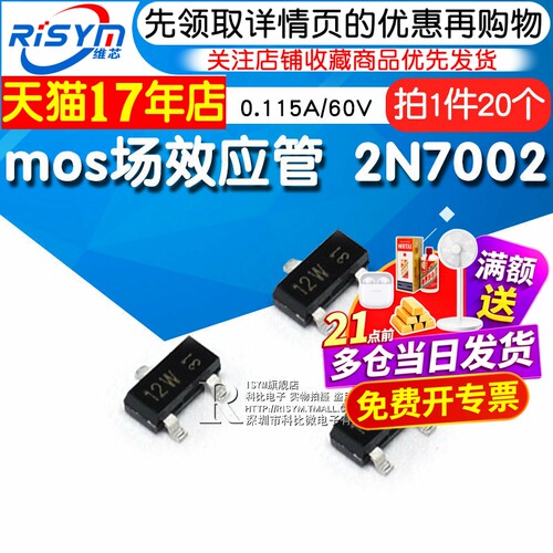 mos场效应管2N7002SOT23贴片