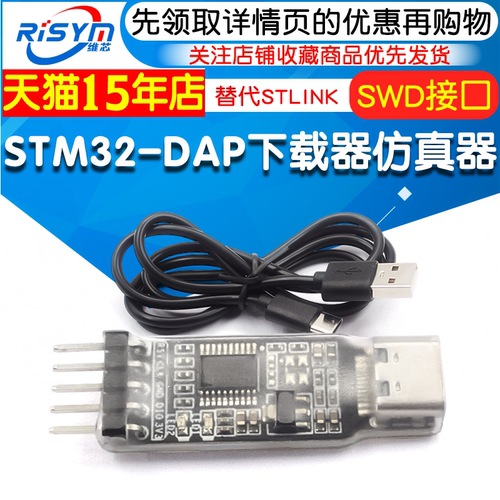 下载器仿真器STM32免驱动