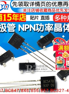 三极管 BC337 BC847 846 856 857 BC327-40 NPN功率晶体管 印字1G