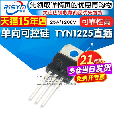 晶闸管单向可控硅TYN1225
