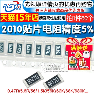 2010贴片电阻RISYM/维芯