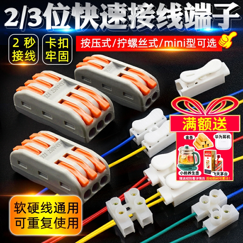快速接线端子按压式电线快接端子接线器快接头冷压 按压对接插头