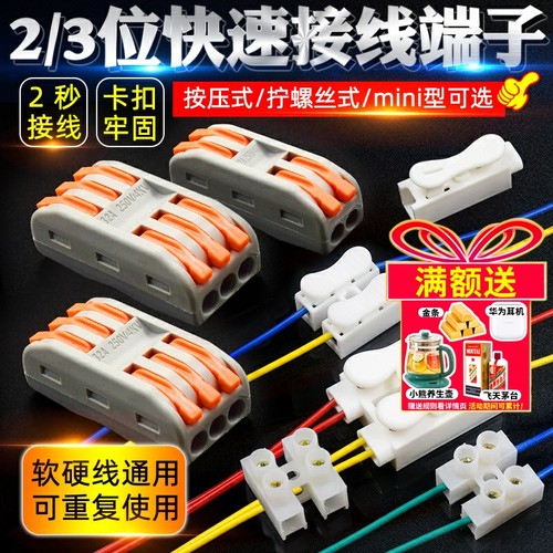 电线快速接线对插快接头接线器