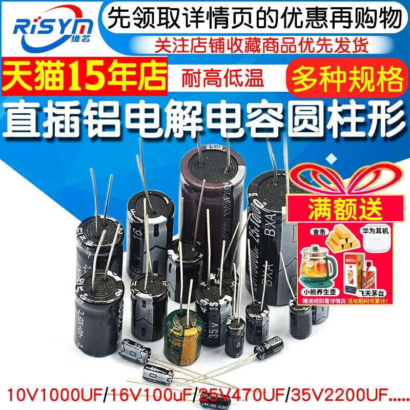 Risym/维芯电解电容高品质爆款