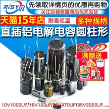 直插铝电解电容器元件高频25/35/50v/10uF47/100/220uf470/2200uF
