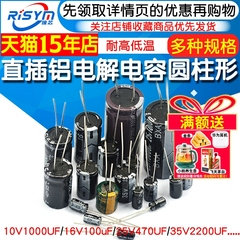 直插铝电解电容器元件高频25/35/50v/10uF47/100/220uf470/2200uF