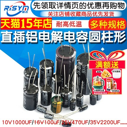 直插铝电解电容器元件高频25/35/50v/10uF47/100/220uf470/2200uF