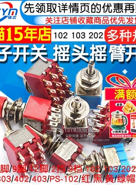 钮子开关扭子纽摇头摇臂拔动拨动MTS-102 202自复位两二档三档2 3