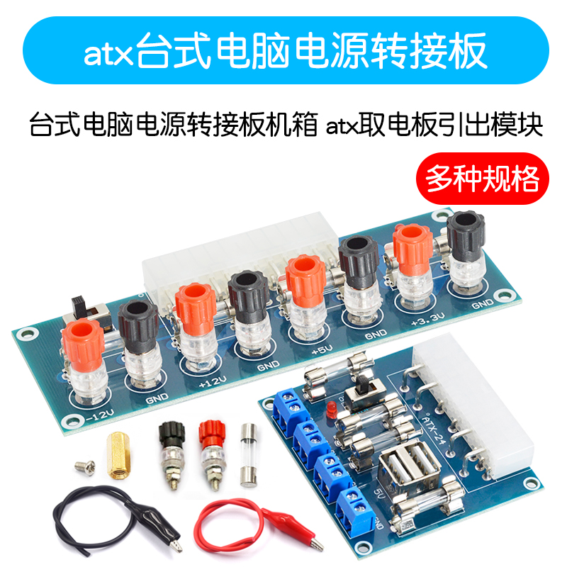 M229 台式机箱电源电脑电源转接板ATX转接引出模块供电输出接线柱
