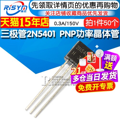 功率三极管2N5401PNP