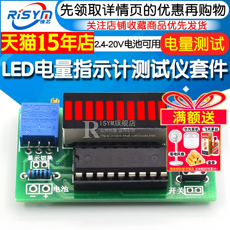 led电量指示模块套件电池散件