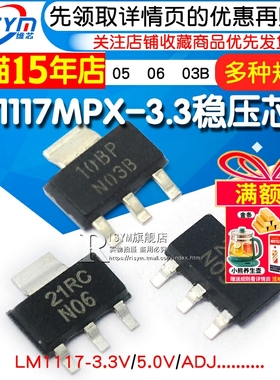 LM1117-3.3V LM1117-5.0V 印字N05A LM1117-ADJ SOT223稳压器芯片