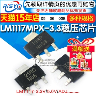 ADJ LM1117 印字N05A 5.0V SOT223稳压器芯片 3.3V