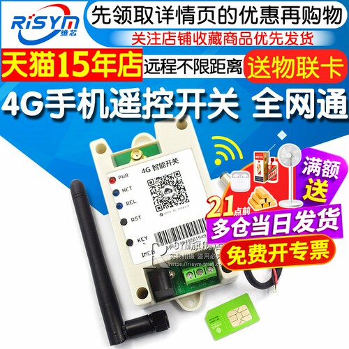开关远程无线水泵路灯增氧机模块