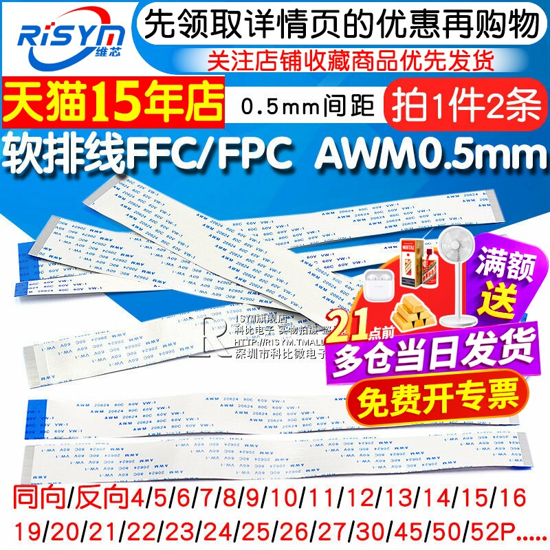 FFC/FPC软排线 awm20624 80c60v连接线液晶扁平0.5mm 6/10/16/20P