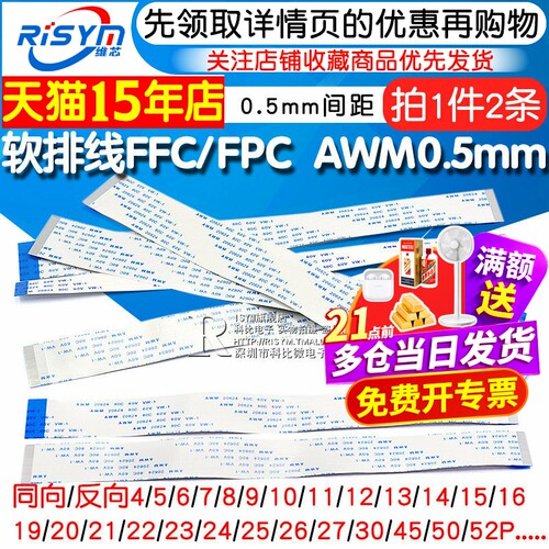 FFC/FPC软排线连接线液晶扁平线
