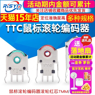 鼠标滚轮编码器78mm16mm