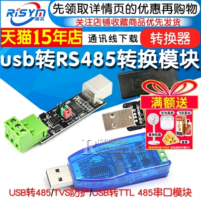 转换器485通讯线下载线usb转
