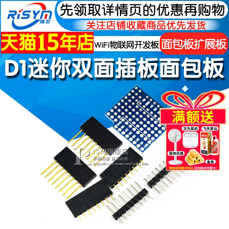 开发板D1迷你双面插板