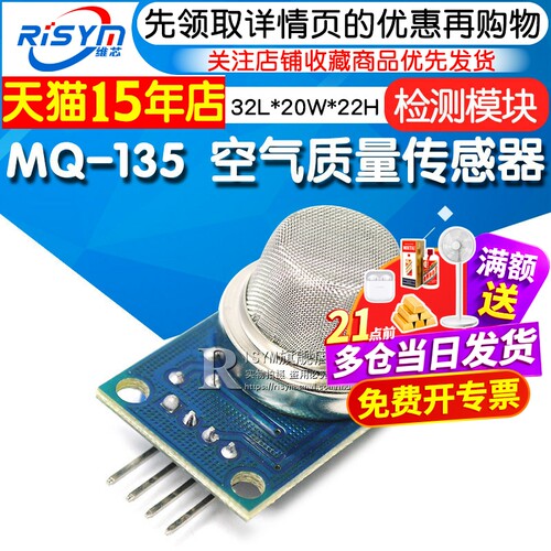 mq-135空气质量传感器模块
