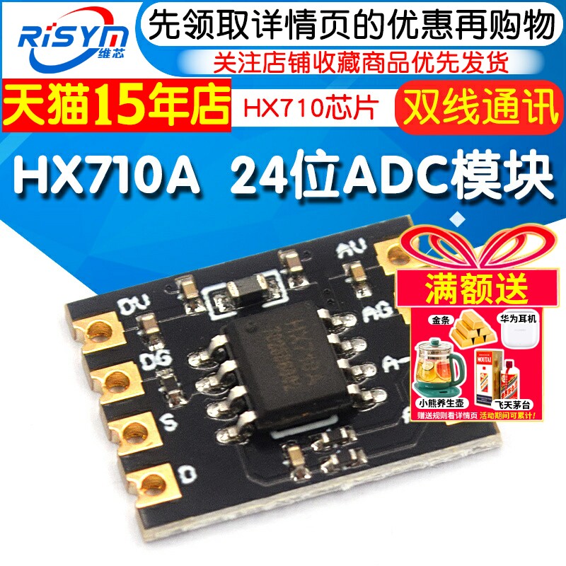 HX710A模块24位ADC模组