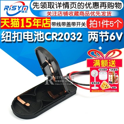 纽扣电池 CR2032 LIR2032 两节 6V带线带盖 带开关电池盒（5个）