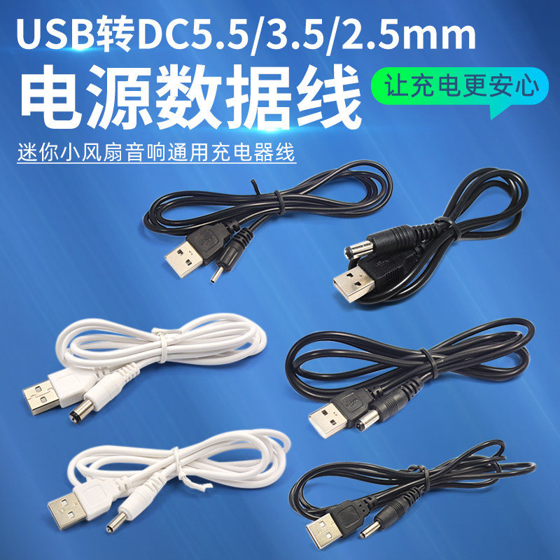 充电器2 5mm素材模板 充电器2 5mm图片下载 小麦优选