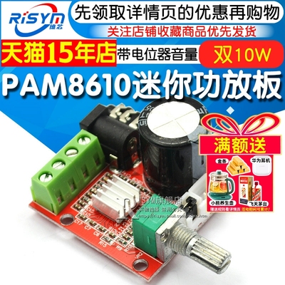 pam8610功放板12v10wd类diy