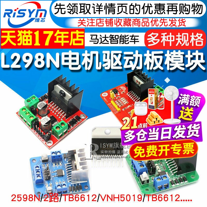 L298N电机驱动板模块机器人配件