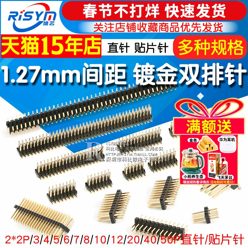 1.27mm间距 双排针 贴片针 直针 2*2P/3/4/20/40/50P 环保铜镀金