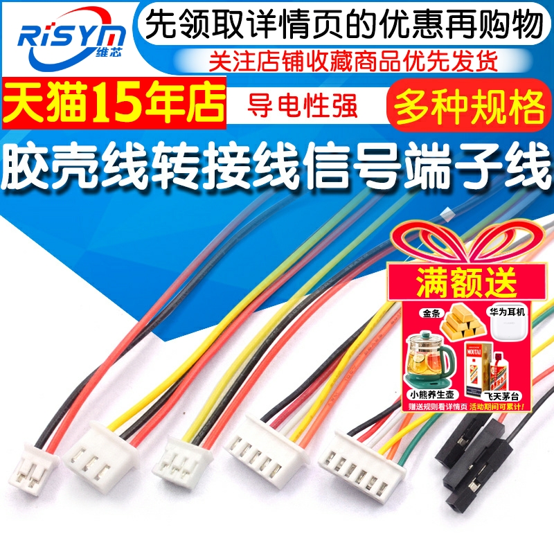 杜邦2.54-1p转XH2.54转接线