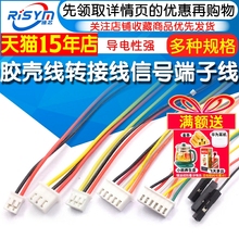 杜邦2.54-1p转XH2.54/PH2.0/1.0/1.25mm胶壳端子线2P-6P转接线
