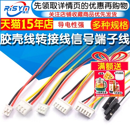 杜邦2.54-1p转XH2.54/PH2.0/1.0/1.25mm胶壳端子线2P-6P转接线