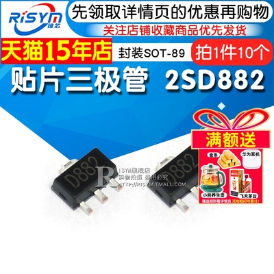 risym贴片三极管d882NPN功率管