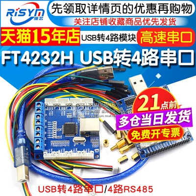 4路串口多路高速模块USB转