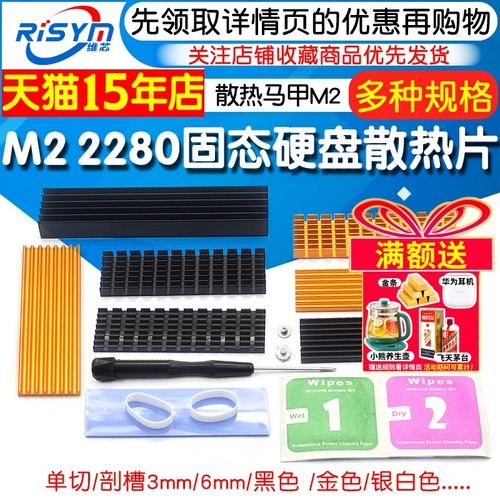 M.2固态硬盘散热片M2电脑散热器