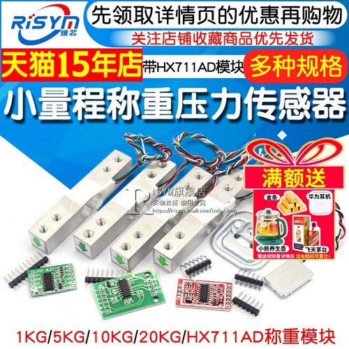 电子称重压力传感器HX711模块