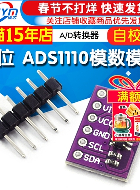 16位ADS1110模数模块自校准A/D转换器模块电压采集热电偶温度检测