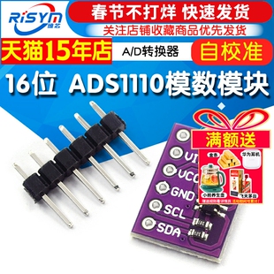 16位ADS1110模数模块自校准A/D转换器模块电压采集热电偶温度检测