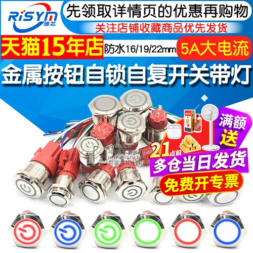 金属按钮开关自锁带灯防水圆形