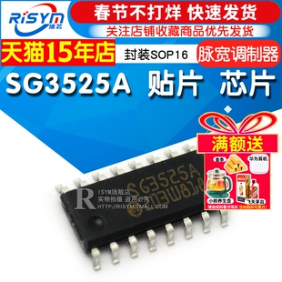 Risym SG3525A 电流型脉宽调制器 贴片 封装SOP16 芯片