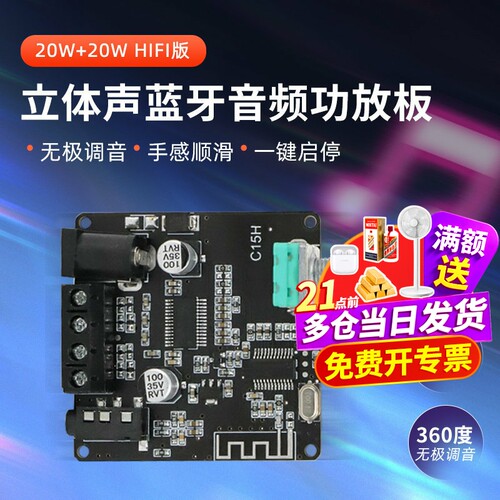 无极调音传输距离高保真功放板